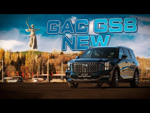 Видео: Тест-драйв нового GAC GS 8 II. Идеальный автомобиль? Сравним с Monjaro.