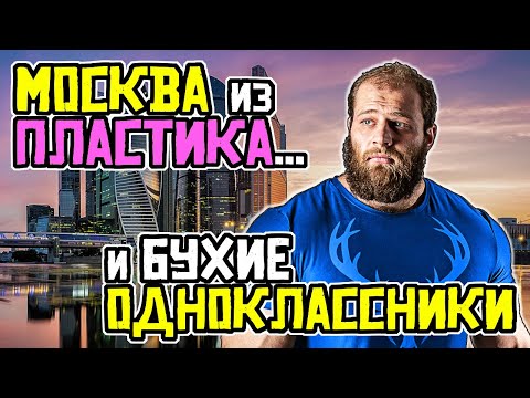 Видео: СМАЕВ. ПРО МОСКВУ И ОДНОКЛАССНИКОВ