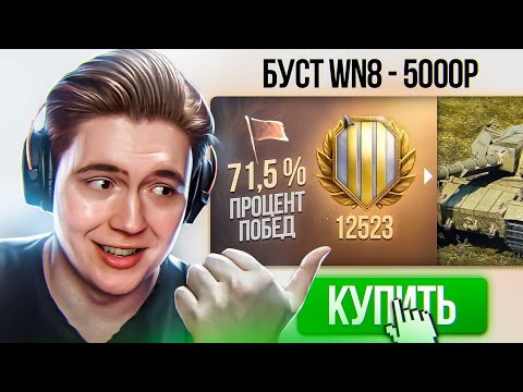 Видео: ЛЮБОЙ РАК СТАНЕТ СТАТИСТОМ С ТАКИМ ТРЕНЕРОМ! ЗАКАЗАЛ ТРЕНЕРА (WORLD OF TANKS)