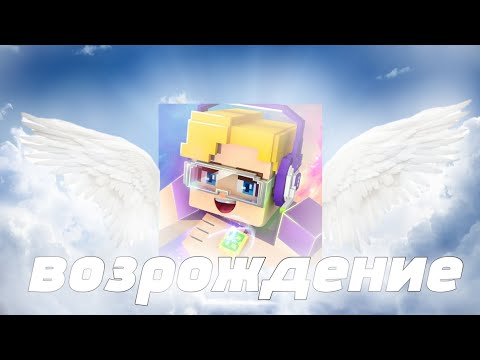 Видео: BLOCKMAN GO - СТАНОВИТСЯ ЛУЧШЕ?