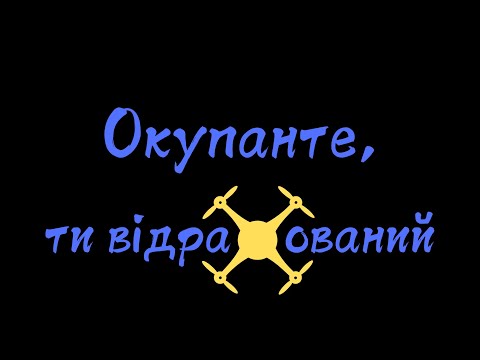 Видео: Мій перший FPV-дрон. І сподіваюсь, що не останній ;)