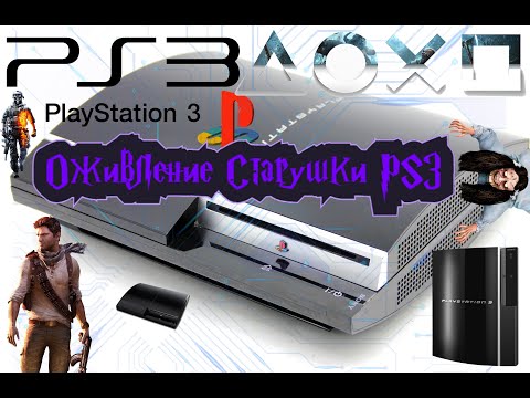 Видео: Playstation 3 Fat, желтый огонь смерти, реболл