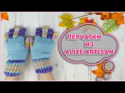 Видео: Бесплатный курс - ПЕРЧАТКИ спицами от А до Я из остатков носочной пряжи