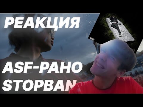 Видео: РЕАКЦИЯ НА STOPBAN - asf (Official Video) | Рано | КАКТУС СМОТРИТ