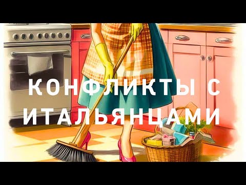 Видео: Конфликтные ситуации на работе🫣🤯‼️  с итальянцами 🧐😎‼️ Бывает🙄🥰