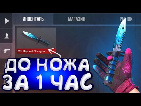 Видео: ТРЕЙД С НУЛЯ ДО НОЖА ЗА 1 ЧАС! | ТРЕЙД В СТАНДОФФ 2