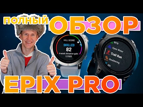 Видео: Обзор часов Garmin EPIX PRO gen 2 | Новинка 2023  Настройка, функции, тесты