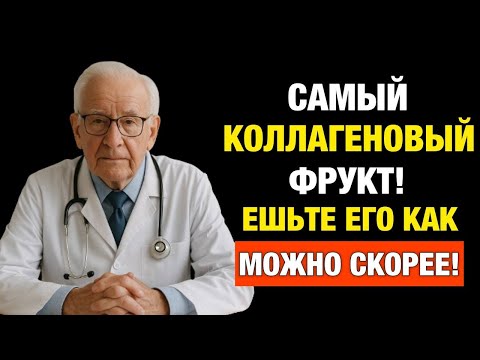 Видео: Прощай, слабость ног и онемение рук! 8 фруктов для силы после 60
