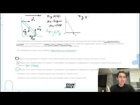 Видео: Максимальный угол наклона к вертикали, под которым может стоять лестница массой m - №23182