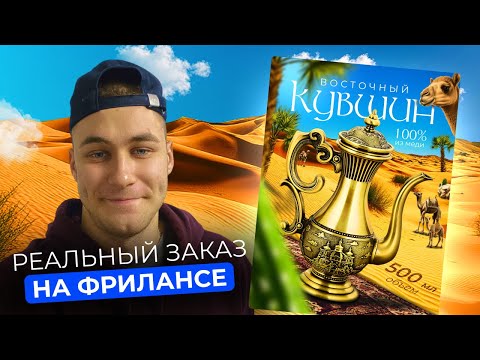 Видео: ВЫПОЛНЯЕМ РЕАЛЬНЫЙ ЗАКАЗ НА ФРИЛАНСЕ LIVE / Дизайн карточки для Wildberries в FIGMA