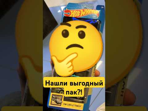 Видео: Дм радует?! #hotwheels #hotwheelscollector #hotwheelsforsale #детскиймир