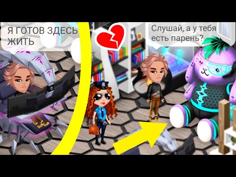 Видео: АВАТАРИЯ/ПАРЕНЬ БРОСИЛ ДЕВУШКУ РАДИ НОВОГО ЗАЙЦА И КРУТОЙ МЕБЕЛИ/ПРОВЕРКА ОТНОШЕНИЙ НА ВЕРНОСТЬ