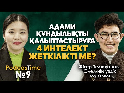 Видео: Тездофаминге тәуелділік | Неге бәріміз ұмытшақ болып барамыз? | «Показушность» көбейіп кеткен заман