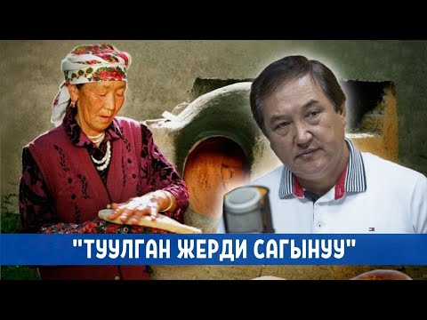 Видео: "Апам жапкан нанды сагынам". Керим Турапов #кыргызстан #кыргызчаырлар #bulbul #хит #бишкек 🇰🇬