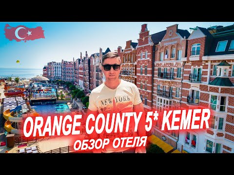 Видео: Orange county resort 5* обзор отеля. Отдых в Турции, Кемер