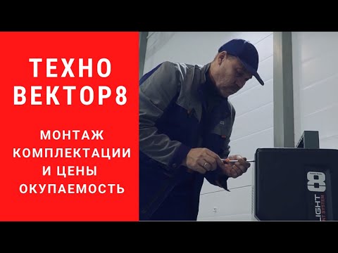 Видео: ТЕХНО ВЕКТОР 8. Первый обзор и отзыв