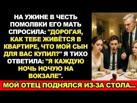 Видео: Мать жениха спросила про квартиру. Услышав мой ответ, он выронил обручальное кольцо. История
