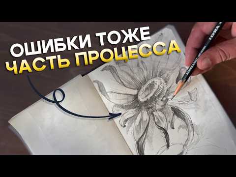 Видео: Рисую и думаю вслух: подсолнух карандашом