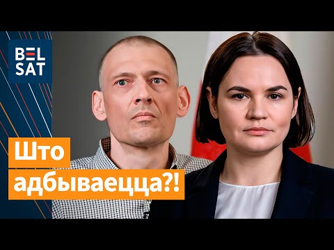 Видео: ‼️ Физический офис Тихановской приостановил работу! Тихановский признал ошибки: 100 дней на воле