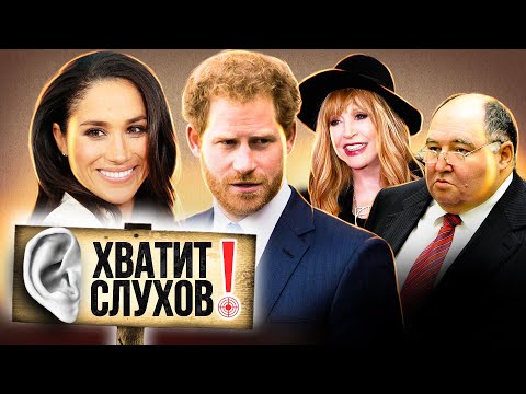 Видео: Хватит слухов! Арест тестя Баскова, тайны адвоката Пашаева, сплетни от принца Гарри