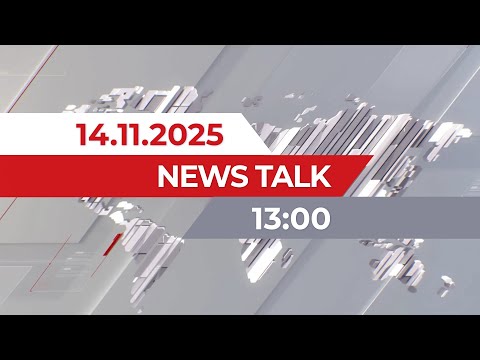 Видео: 14 қараша 2025 жыл - 13:00 | News Talk
