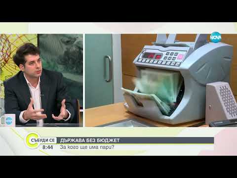 Видео: Пеканов: В бюджета не липсват 18 млрд. лв., а между 5 и 9. Те лесно могат да бъдат намерени