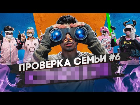 Видео: САМАЯ СИЛЬНАЯ СЕМЬЯ НА ПРОЕКТЕ НЕ ПРОШЛА ПРОВЕРКУ В GTA 5 RP / MAJESTIC RP