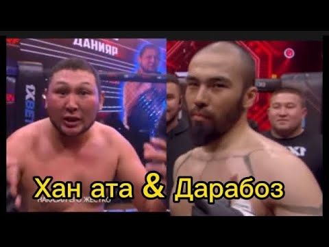 Видео: Данияр Дарабоз дикий мен Хан ата ерегіс бой күні рух файтинг жайлы