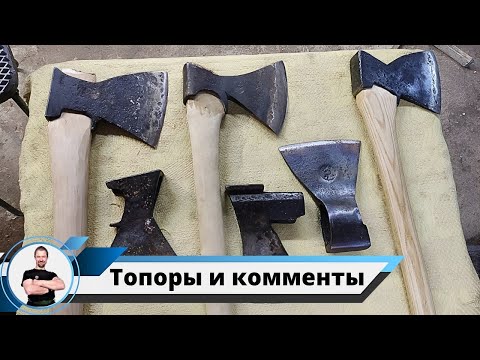 Видео: Среднерусский топор 2