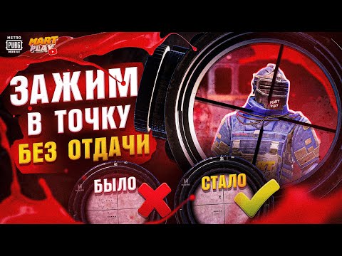 Видео: ЗАЖИМАЙ КАК ПРО С МК14 В ТОЧКУ. ГАЙД ДЛЯ НОВИЧКА PUBG MOBILE. ЧАСТЬ 1