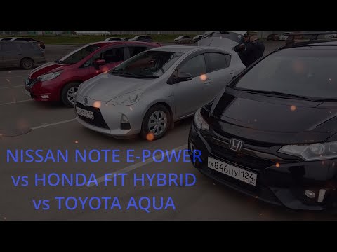 Видео: Расход гибридных автомобилей. Nissan Note e-Power, Toyota Aqua, Honda Fit Hybrid. Кто лучше всех?⛽