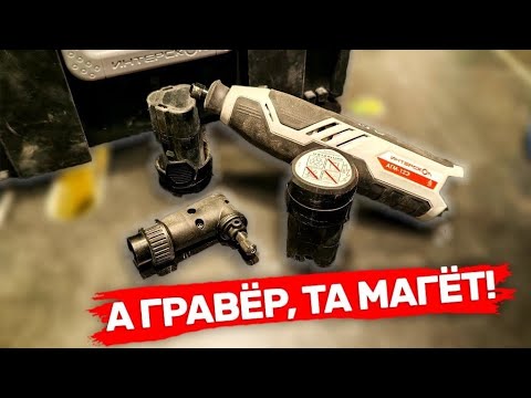 Видео: Аккумуляторный гравер ИНТЕРСКОЛ АГМ-12Э, 12 В