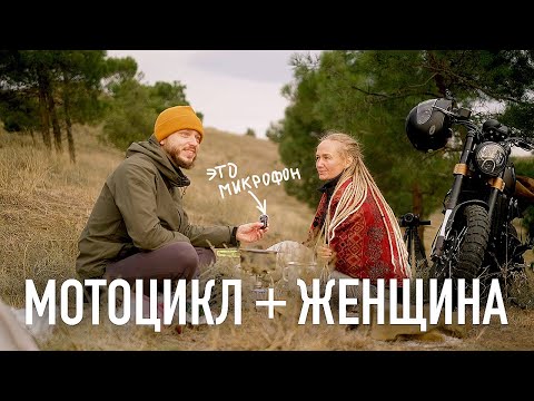 Видео: Мотопутешествие с девушкой, которая знает ТАЙНЫ!