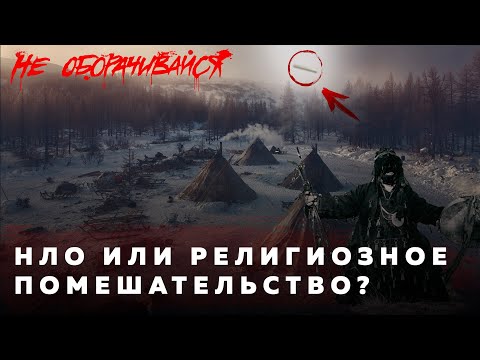 Видео: Куда исчезли инуиты с озера Ангикуни? | Страшные истории | Мистика | НЕ ОБОРАЧИВАЙСЯ