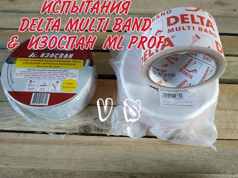 Видео: ИСПЫТАНИЯ DELTA MULTI BAND И ИЗОСПАН ML PROFF !!!