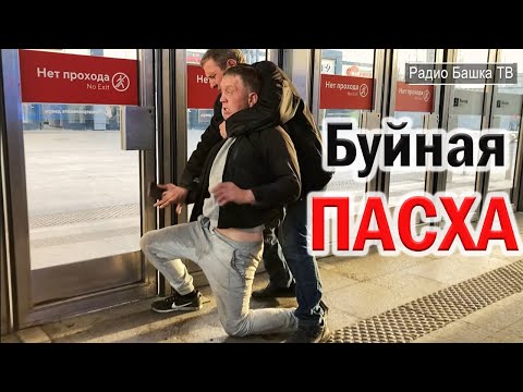 Видео: РадиоБашка PA3Б0PKИ на Савеловском ВОКЗАЛЕ / НовоБPAHЦЫ / Бомж ТВ