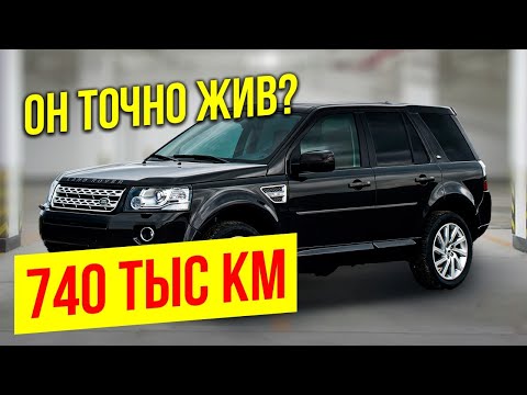 Видео: Как Land Rover пережил 740 тысяч км? Полный обзор Land Rover Freelander 2 2009 года 2.2 л дизель.