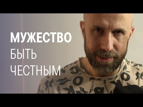Видео: Настоящий мужчина. Что такое? Кто такой?