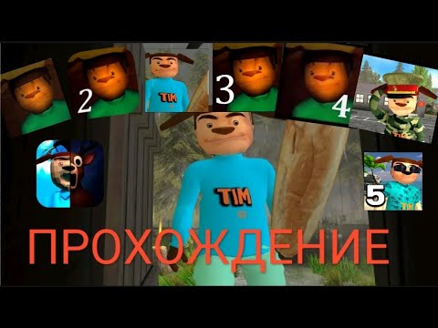 Видео: Прохождение всех частей 5 Ночей с Тимохой ( 5 часть не до конца )