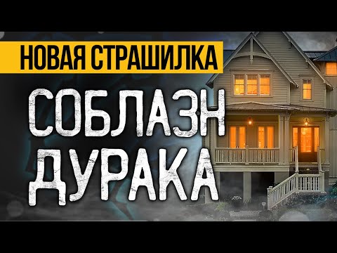 Видео: САМАЯ ЖУТКАЯ ИСТОРИЯ На Ночь, Которая Вас Потрясет и Не Оставит Равнодушным! Ужасы И Мистика.