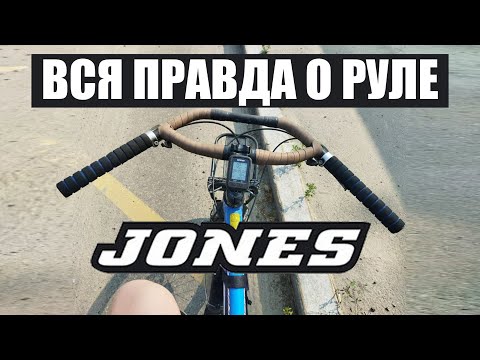Видео: Руль Jones H-BAR. Вся правда