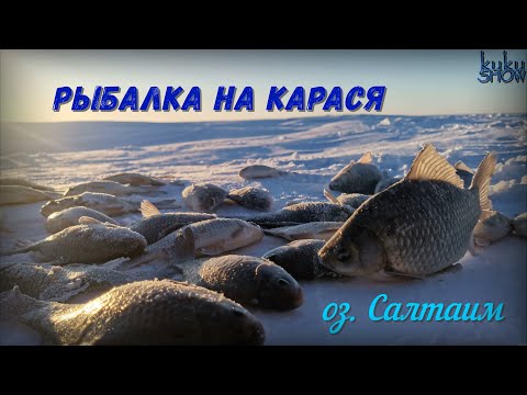 Видео: Ловим карася. На озере Салтаим.