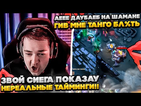 Видео: СИЕГА НА АНТИМАГЕ ПОКАЗАУ НЕРЕАЛЬНЫЕ ТАЙМИНГИ! #dota #whyawane #головач