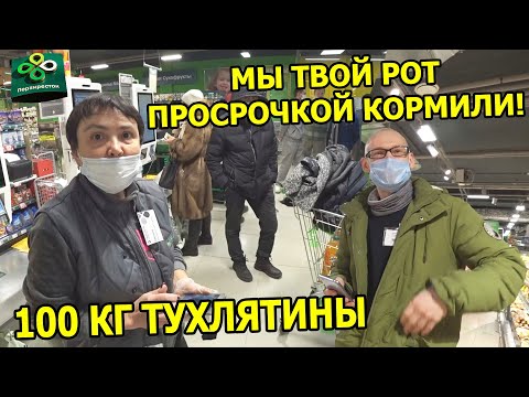 Видео: САМЫЙ ГРЯЗНЫЙ МАГАЗИН В МИРЕ / ЧТО ДЕЛАТЬ ЕСЛИ КУПИЛИ ПРОСРОЧКУ / ЭКСПЕРИМЕНТ ПО ПОИСКУ ПРОСРОЧКИ