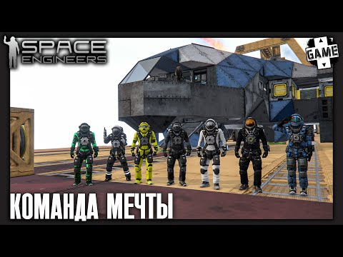 Видео: Space Engineers | 7 Серия | Командная работа
