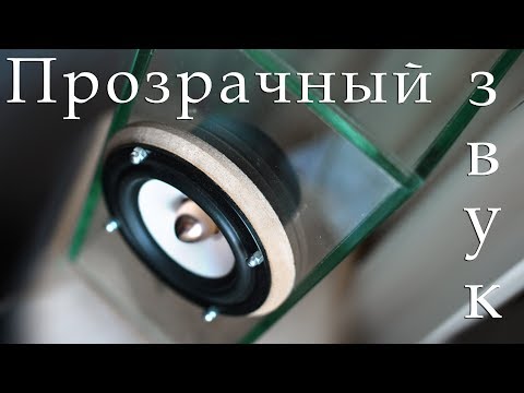 Видео: Стеклянная колонка. Как звучит?