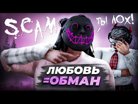 Видео: КРУПНЕЙШИЙ СКАМ ПРОЕКТ (КОМАНДА МОШЕННИКОВ) в GTA 5 RP! ПУТЬ ДО 3 МИЛЛИАРДОВ НА МЕРТВОМ СЕРВЕРЕ #7