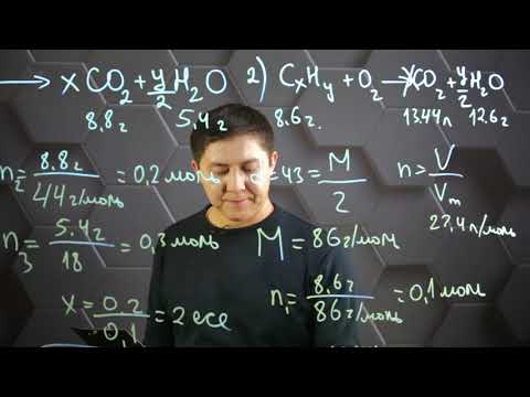 Видео: Жану өнімдерінің массасы бойынша заттың молекулалық формуласын анықтау. 10 сынып.