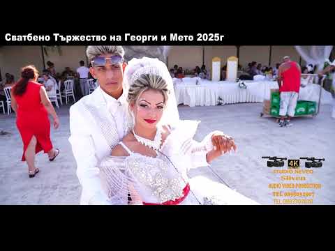 Видео: Сватбено Тържество на Георги и Мето 2025г