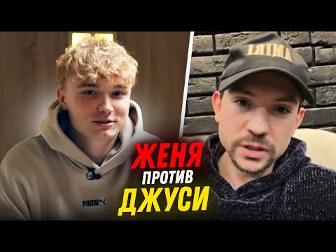 Видео: ЖЕНЯ ВЫСКАЗАЛСЯ о ШКОЛЬНОЙ АНКЕТЕ ДЖУСИ У НЕЧАЯ